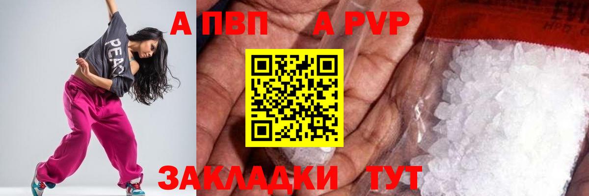 Альфа ПВП СК КРИС  А ПВП Crystall  Вход с VPN  Йошкар-Ола  цены   APVP кристаллы 