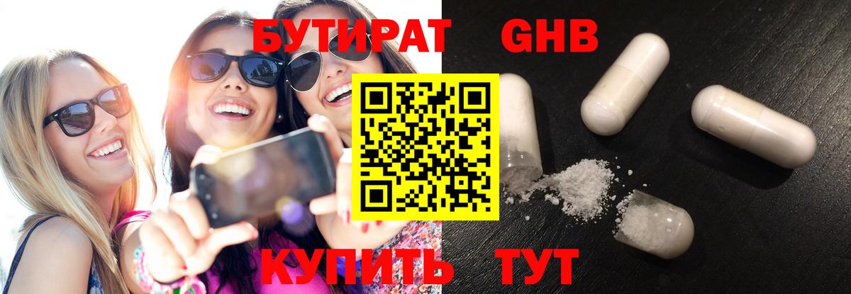 БУТИРАТ жидкий экстази Йошкар-Ола
