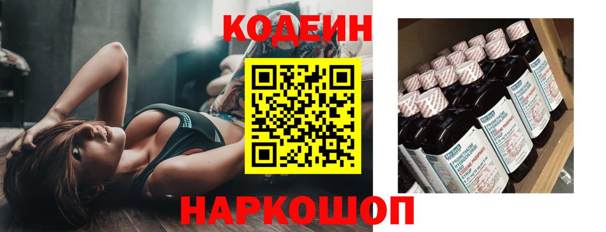 Кодеин напиток Lean (лин) Йошкар-Ола